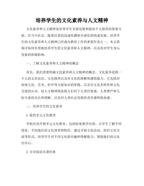 培养学生的文化素养与人文精神