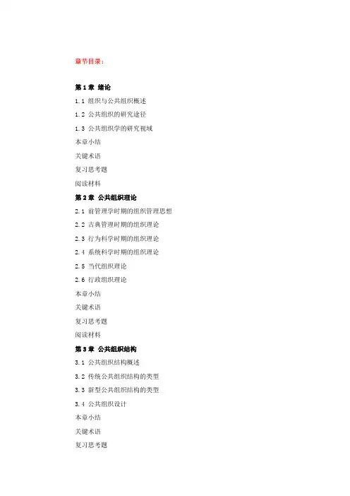 章节目录