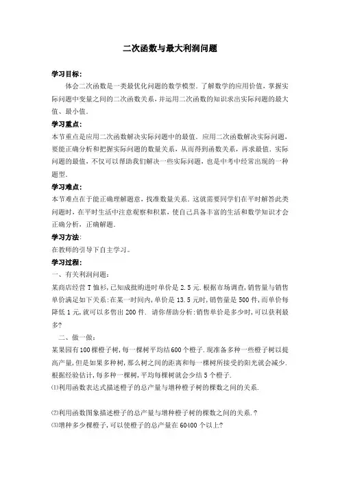 二次函数与利润最大问题