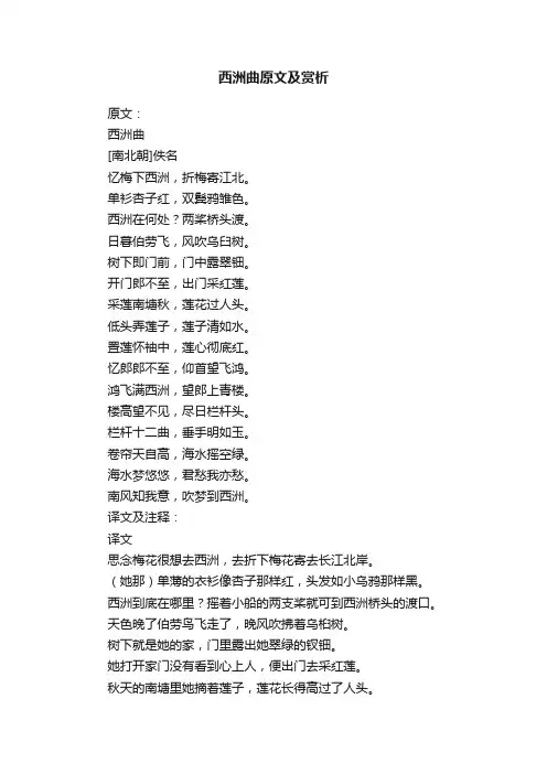 西洲曲原文及赏析