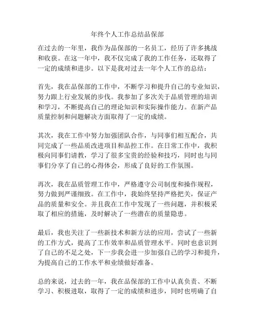 年终个人工作总结品保部