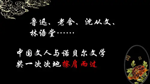 莫言及其作品ppt课件