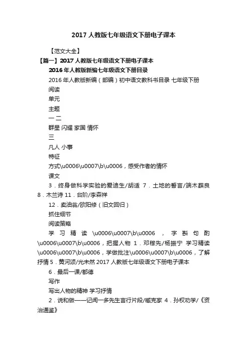 2017人教版七年级语文下册电子课本