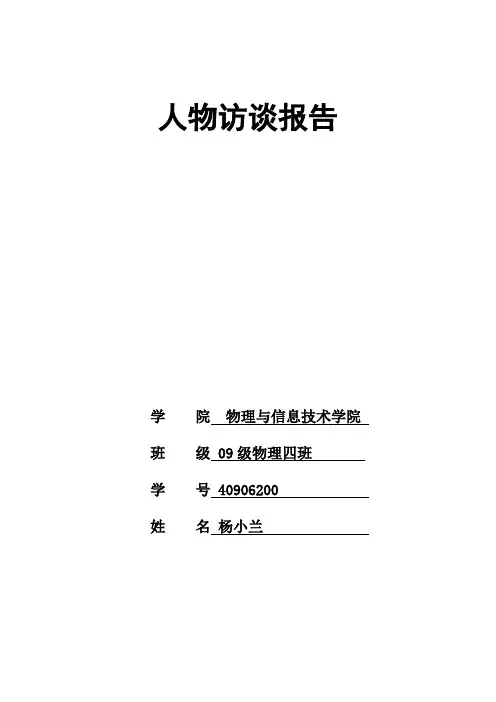 人物访谈29