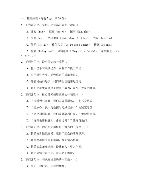 高一上册月考试卷语文