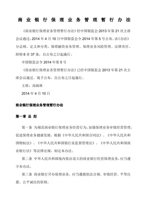 商业银行保理业务管理暂行办法中国银监会令第号