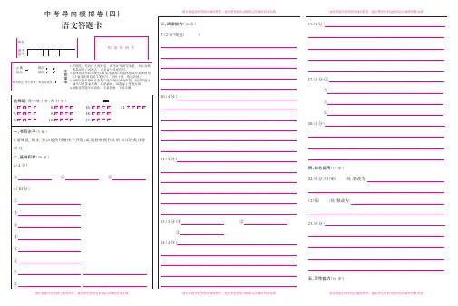 2023年贵州省遵义九年级第二学期中考模拟试卷语文模拟4答题卡