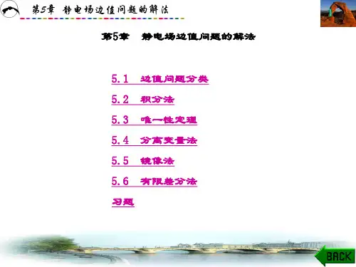 精品课件-电磁场与电磁波(曹祥玉)-第5章