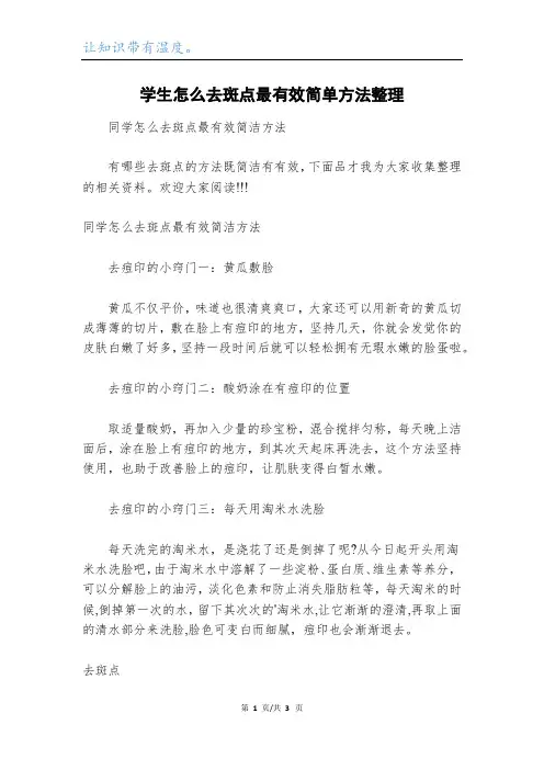 学生怎么去斑点最有效简单方法整理