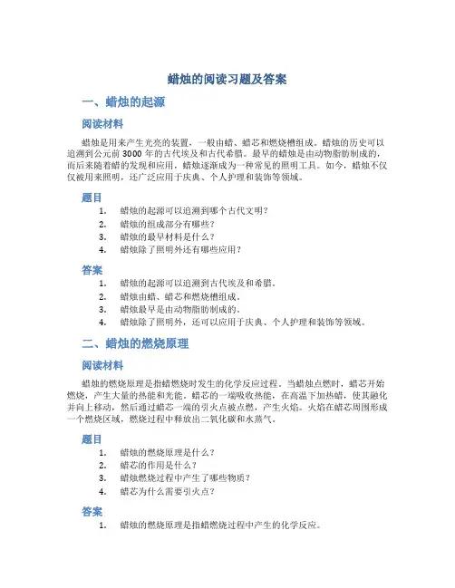 蜡烛的阅读习题及答案