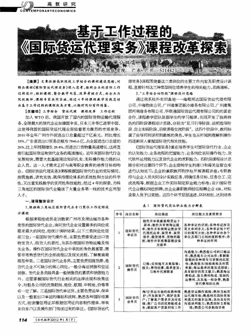 基于工作过程的《国际货运代理实务》课程改革探索