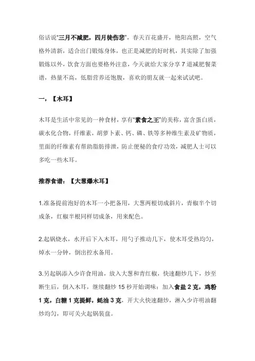 低热量减肥食谱