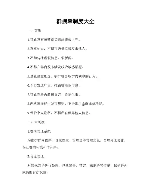 群规章制度大全