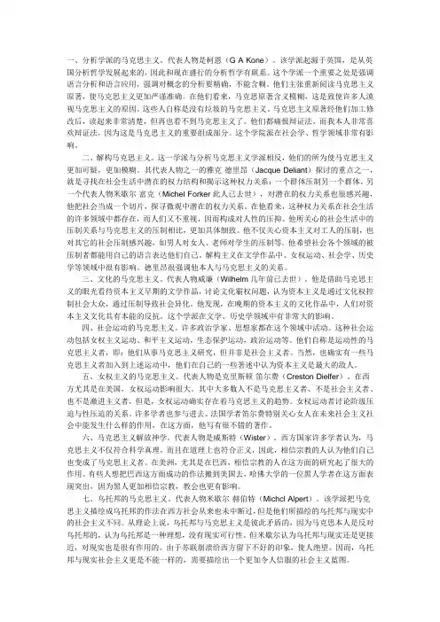(完整版)当今世界十大马克思主义流派