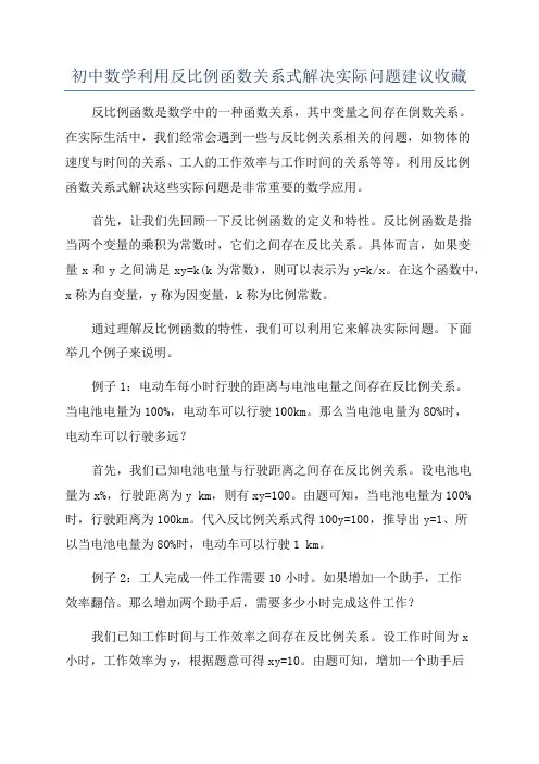 初中数学利用反比例函数关系式解决实际问题建议收藏