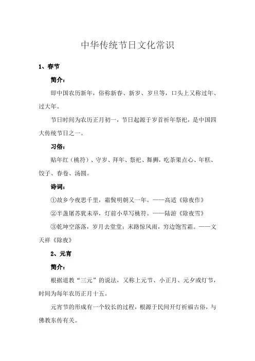 中华传统节日文化常识