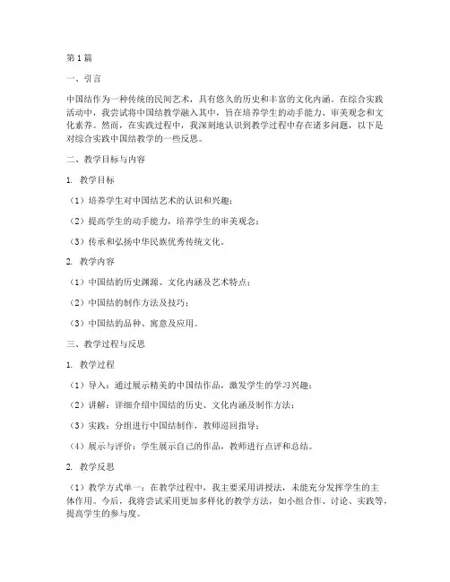 综合实践中国结教学反思(3篇)