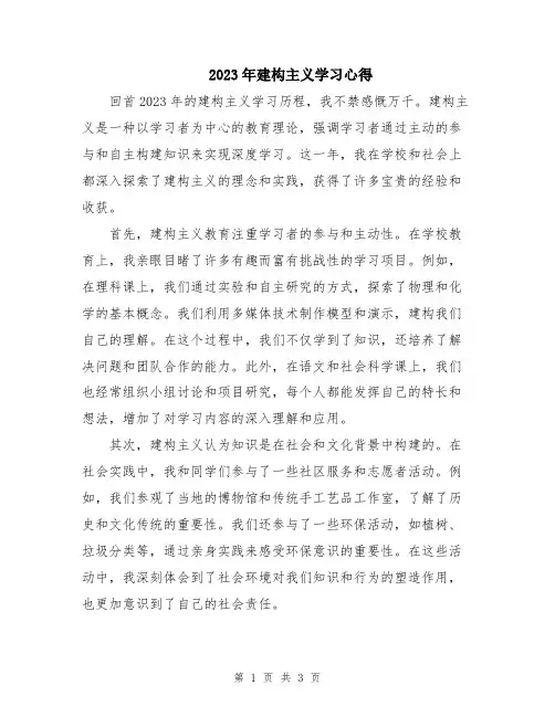 2023年建构主义学习心得