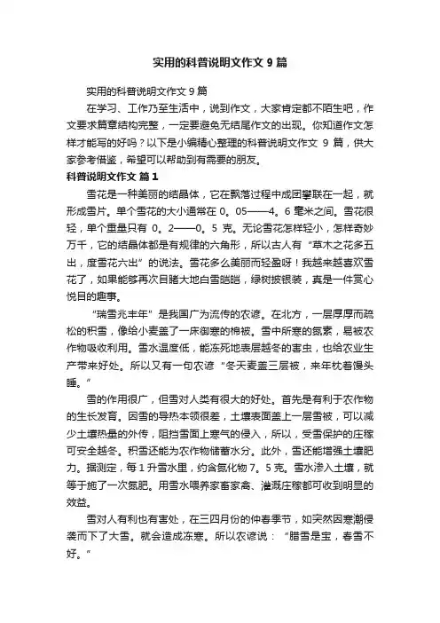 实用的科普说明文作文9篇