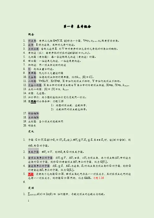 图论小札