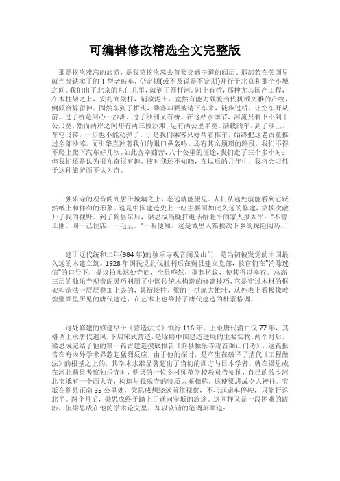 梁思成林徽因与宝坻精选全文完整版