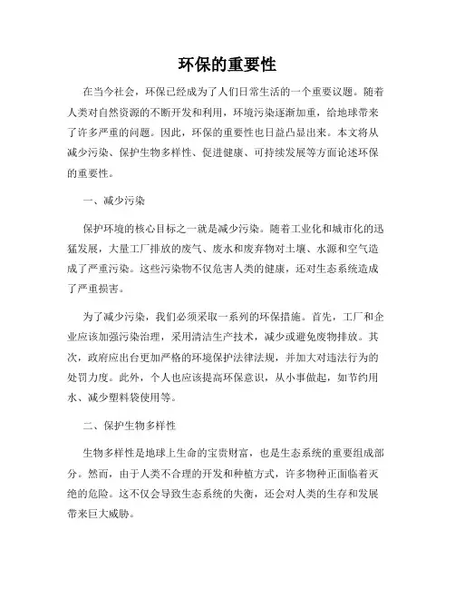 环保的重要性