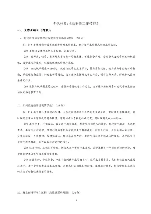 班主任工作技能题库及答案