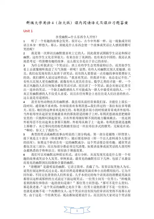 新编大学英语4课后答案(浙江大学)