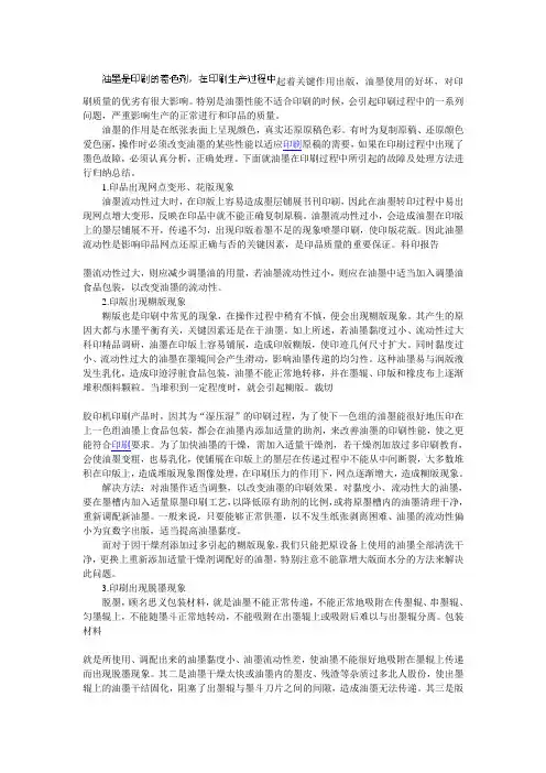 印刷油墨常见故障及解决方法