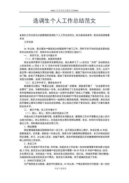 2019年最新公务员个人管理工作总结工作总结文档【五篇】