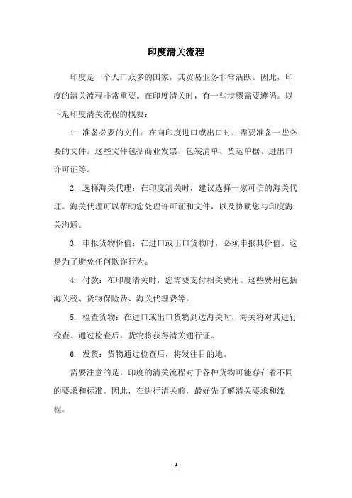 印度清关流程