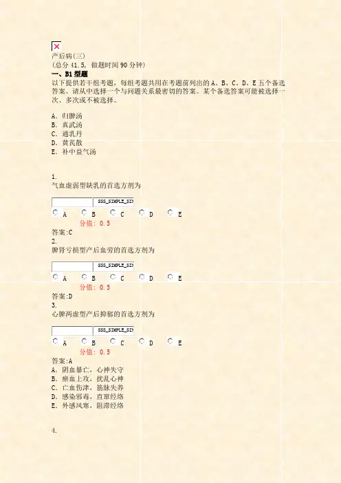 产后病(三)_真题(含答案与解析)-交互