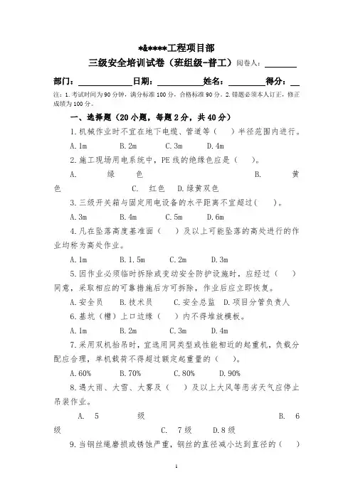 三级安全培训试卷-班组级(普工)