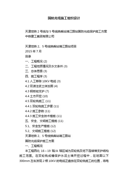 国防光缆施工组织设计