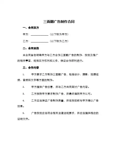 2024年三面翻广告制作合同