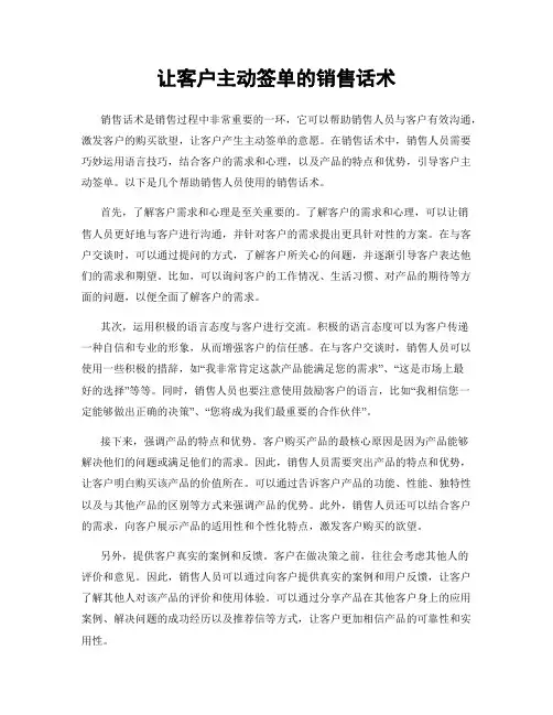 让客户主动签单的销售话术