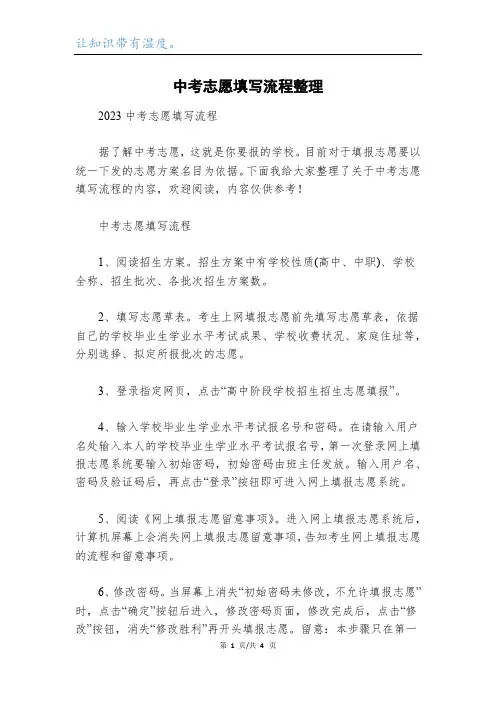 中考志愿填写流程整理