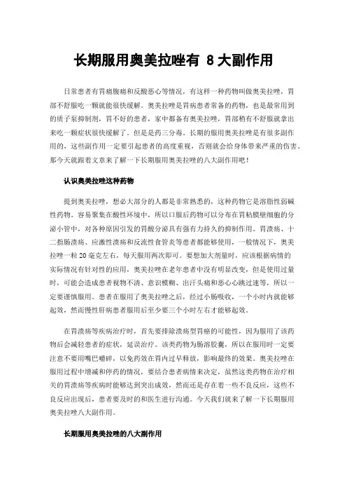 长期服用奥美拉唑有8大副作用