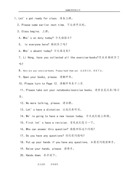 小学英语教师课堂用语