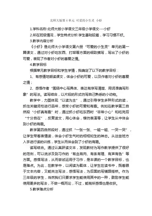 北师大版第4单元可爱的小生灵小虾