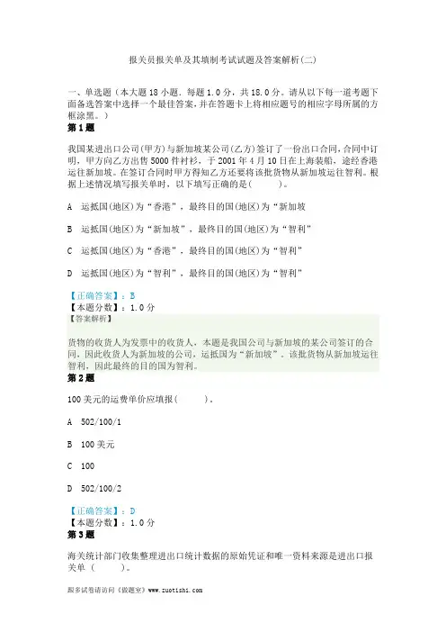 2014年报关员报关单及其填制考试试题及答案解析(二)