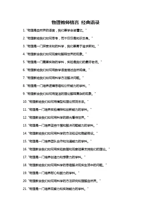 物理教师格言 经典语录