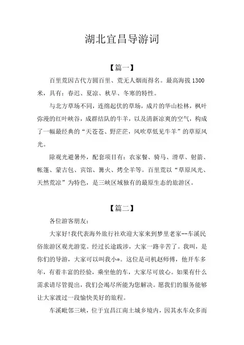 湖北宜昌导游词