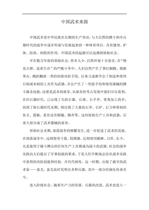 中国武术来源