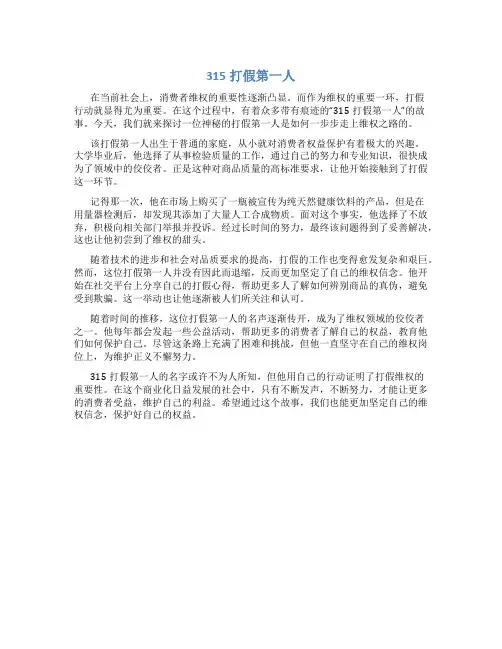 315打假第一人