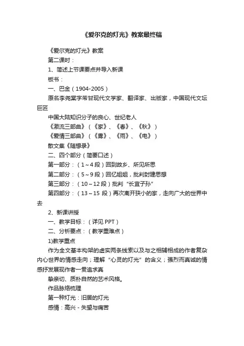《爱尔克的灯光》教案最终稿