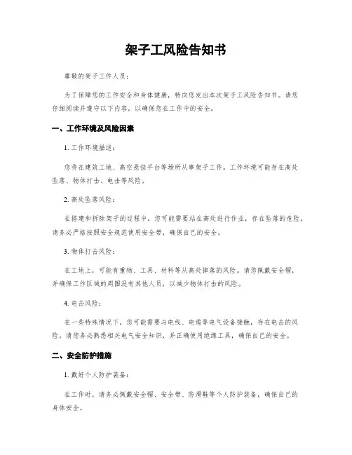 架子工风险告知书