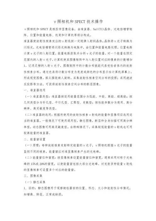 γ照相机和SPECT技术操作