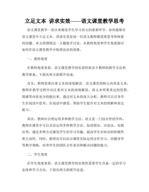 立足文本  讲求实效——语文课堂教学思考