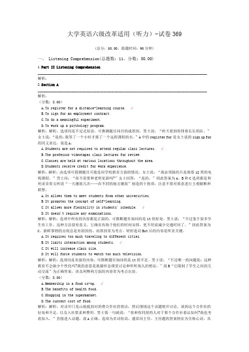 大学英语六级改革适用(听力)-试卷369